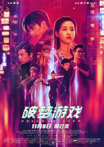 Dream Breaker 2018 Chinese 480p WEB-DL x264 300MB ESubs
